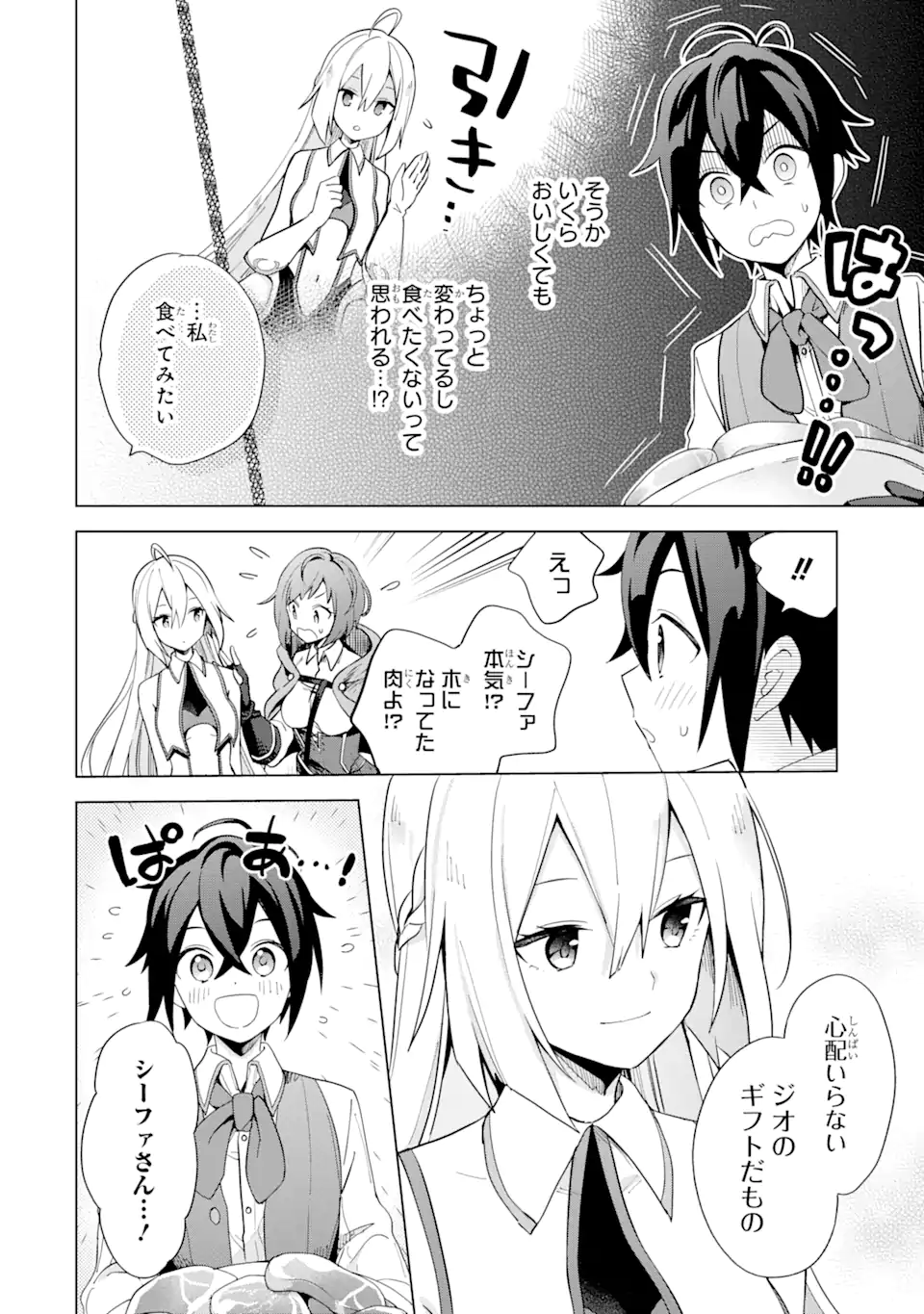 SAIBAI CHEAT DE SAIKYOU SAIEN - E, TADA NO KATEI SAIENDESU KEDO? - raw - Chapter 2.2 - https://jpdd.ccdd.to/JPDD/saibaicheatdesaikyousaienetadanokateisaiendesukedo/257017/s4xzbwvteon.png