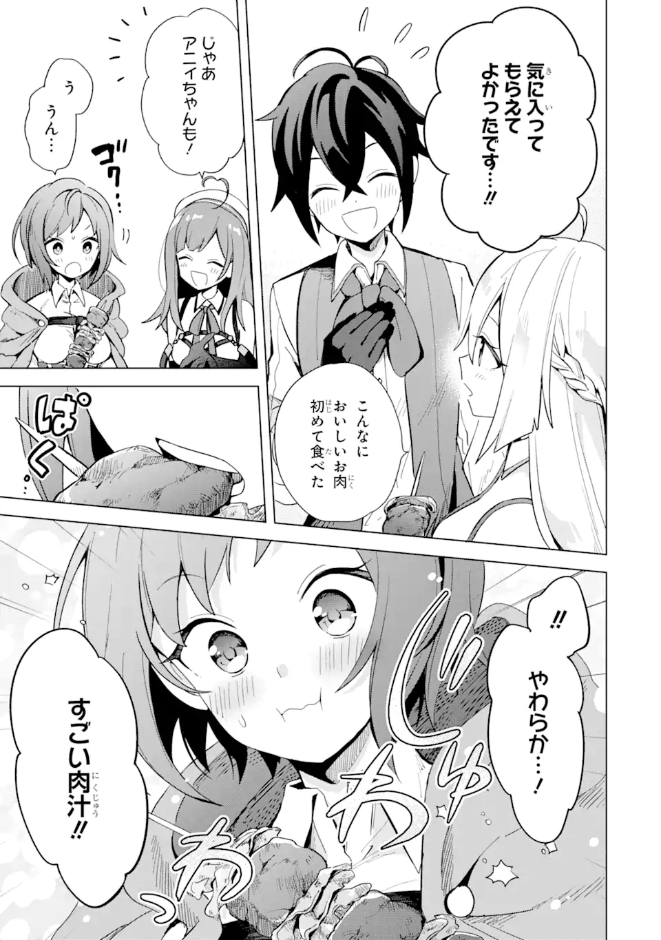 SAIBAI CHEAT DE SAIKYOU SAIEN - E, TADA NO KATEI SAIENDESU KEDO? - raw - Chapter 2.2 - https://jpdd.ccdd.to/JPDD/saibaicheatdesaikyousaienetadanokateisaiendesukedo/257017/s5zldrmov4i.png