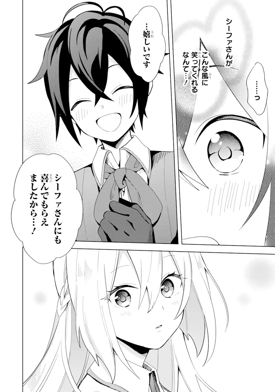 SAIBAI CHEAT DE SAIKYOU SAIEN - E, TADA NO KATEI SAIENDESU KEDO? - raw - Chapter 2.2 - https://jpdd.ccdd.to/JPDD/saibaicheatdesaikyousaienetadanokateisaiendesukedo/257017/sclv0k0fx3f.png