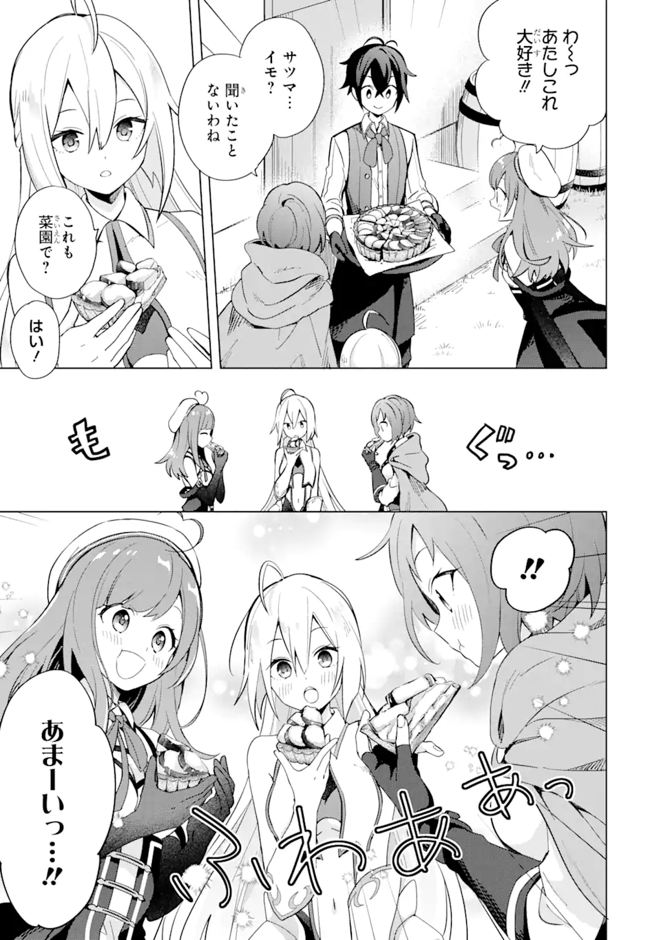 SAIBAI CHEAT DE SAIKYOU SAIEN - E, TADA NO KATEI SAIENDESU KEDO? - raw - Chapter 2.2 - https://jpdd.ccdd.to/JPDD/saibaicheatdesaikyousaienetadanokateisaiendesukedo/257017/taxljgtsffv.png