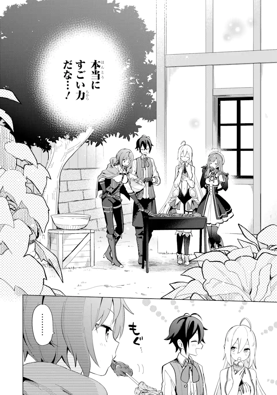 SAIBAI CHEAT DE SAIKYOU SAIEN - E, TADA NO KATEI SAIENDESU KEDO? - raw - Chapter 2.2 - https://jpdd.ccdd.to/JPDD/saibaicheatdesaikyousaienetadanokateisaiendesukedo/257017/xs1sgviatsz.png