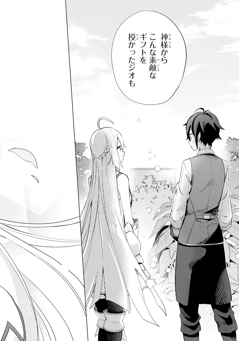 SAIBAI CHEAT DE SAIKYOU SAIEN - E, TADA NO KATEI SAIENDESU KEDO? - raw - Chapter 2.2 - https://jpdd.ccdd.to/JPDD/saibaicheatdesaikyousaienetadanokateisaiendesukedo/257017/yrqg5udtcsj.png