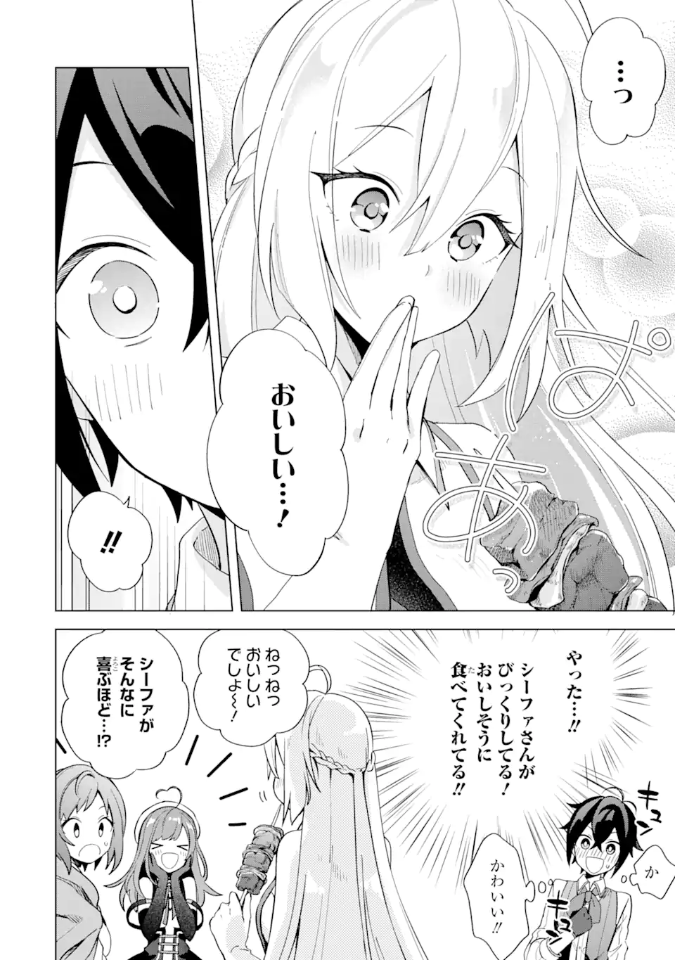 SAIBAI CHEAT DE SAIKYOU SAIEN - E, TADA NO KATEI SAIENDESU KEDO? - raw - Chapter 2.2 - https://jpdd.ccdd.to/JPDD/saibaicheatdesaikyousaienetadanokateisaiendesukedo/257017/ysffclz4f0t.png