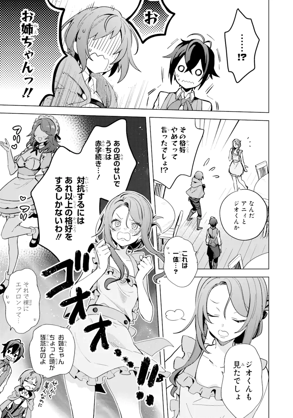 SAIBAI CHEAT DE SAIKYOU SAIEN - E, TADA NO KATEI SAIENDESU KEDO? - raw - Chapter 3.1 - https://jpdd.ccdd.to/JPDD/saibaicheatdesaikyousaienetadanokateisaiendesukedo/257018/3d2as0so2h0.png
