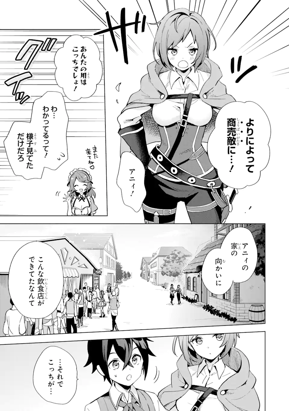 SAIBAI CHEAT DE SAIKYOU SAIEN - E, TADA NO KATEI SAIENDESU KEDO? - raw - Chapter 3.1 - https://jpdd.ccdd.to/JPDD/saibaicheatdesaikyousaienetadanokateisaiendesukedo/257018/a1zx4ksvvhm.png
