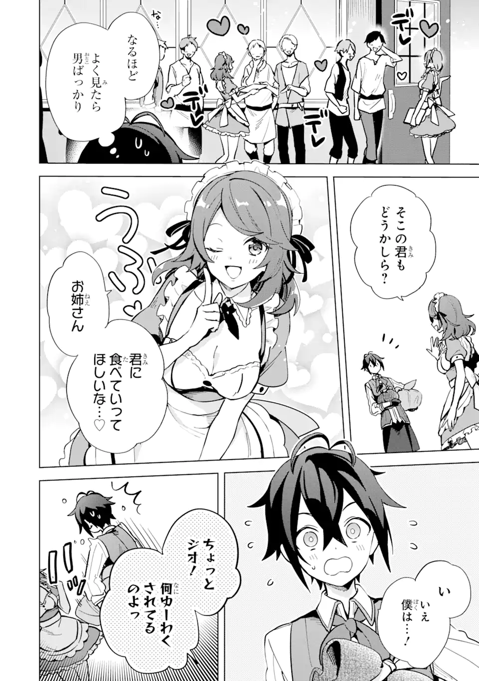 SAIBAI CHEAT DE SAIKYOU SAIEN - E, TADA NO KATEI SAIENDESU KEDO? - raw - Chapter 3.1 - https://jpdd.ccdd.to/JPDD/saibaicheatdesaikyousaienetadanokateisaiendesukedo/257018/hue3qdw5zw1.png