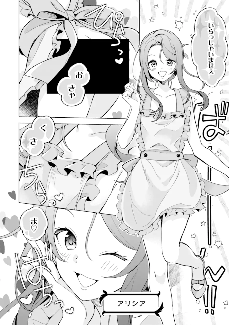 SAIBAI CHEAT DE SAIKYOU SAIEN - E, TADA NO KATEI SAIENDESU KEDO? - raw - Chapter 3.1 - https://jpdd.ccdd.to/JPDD/saibaicheatdesaikyousaienetadanokateisaiendesukedo/257018/i4vrgveoj04.png