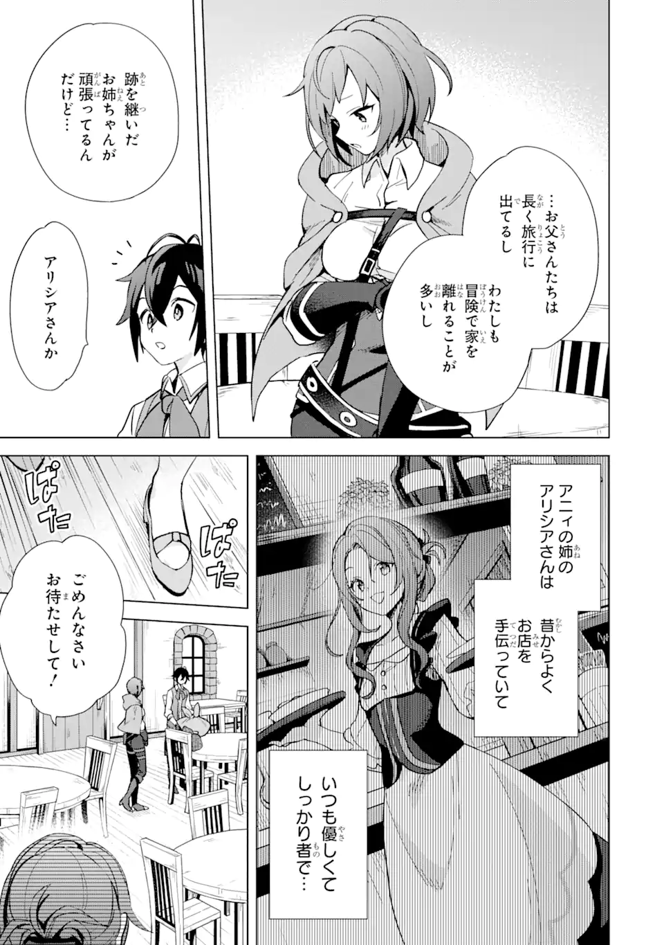SAIBAI CHEAT DE SAIKYOU SAIEN - E, TADA NO KATEI SAIENDESU KEDO? - raw - Chapter 3.1 - https://jpdd.ccdd.to/JPDD/saibaicheatdesaikyousaienetadanokateisaiendesukedo/257018/lpovcfivx4k.png