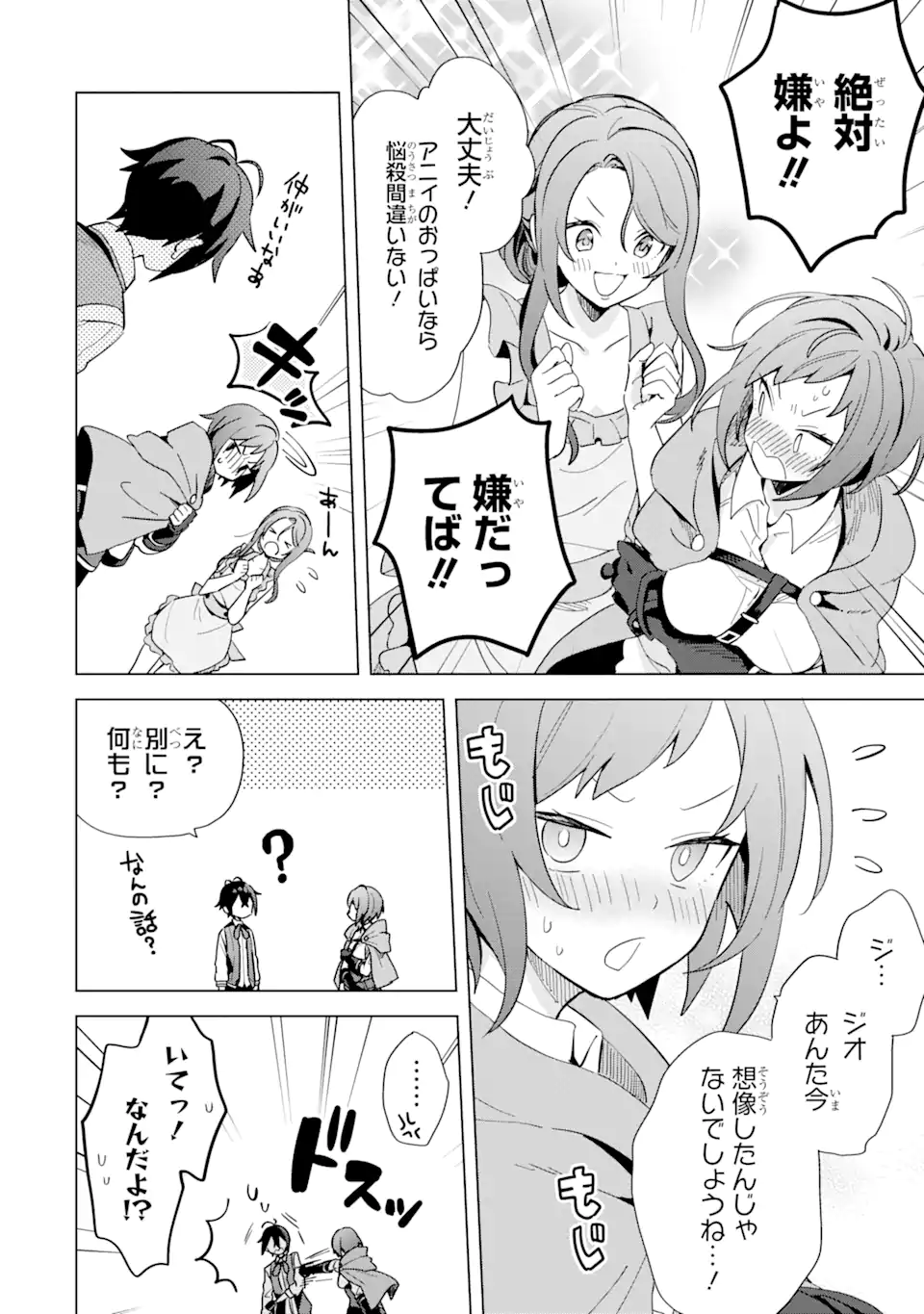 SAIBAI CHEAT DE SAIKYOU SAIEN - E, TADA NO KATEI SAIENDESU KEDO? - raw - Chapter 3.1 - https://jpdd.ccdd.to/JPDD/saibaicheatdesaikyousaienetadanokateisaiendesukedo/257018/nwrtpdmx0py.png