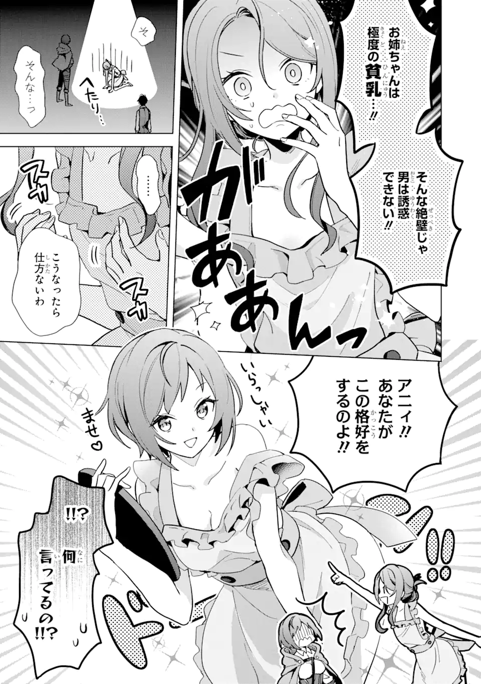 SAIBAI CHEAT DE SAIKYOU SAIEN - E, TADA NO KATEI SAIENDESU KEDO? - raw - Chapter 3.1 - https://jpdd.ccdd.to/JPDD/saibaicheatdesaikyousaienetadanokateisaiendesukedo/257018/rm1qkbjefb1.png
