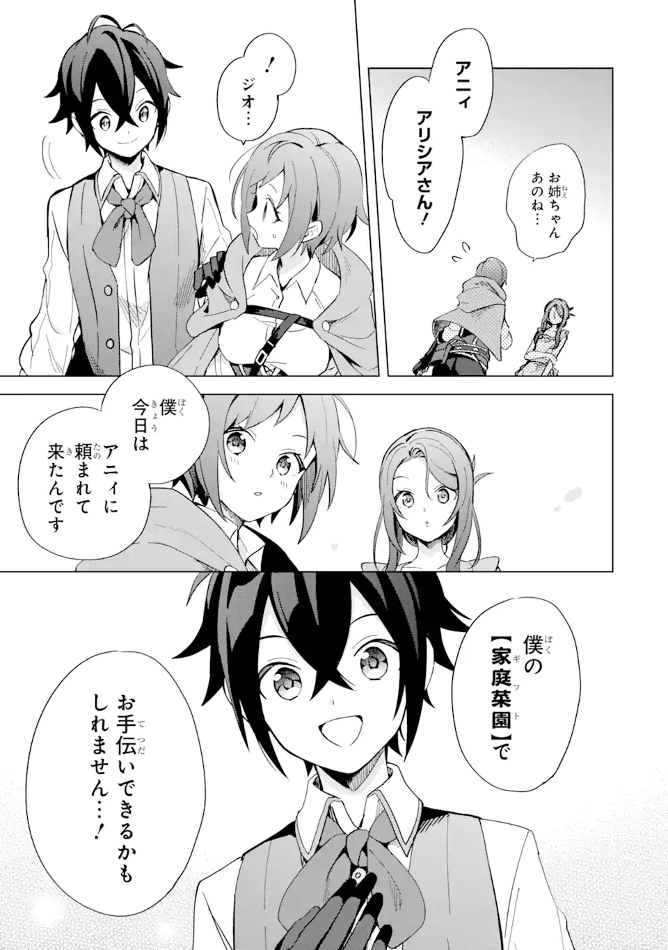 SAIBAI CHEAT DE SAIKYOU SAIEN - E, TADA NO KATEI SAIENDESU KEDO? - raw - Chapter 3.1 - https://jpdd.ccdd.to/JPDD/saibaicheatdesaikyousaienetadanokateisaiendesukedo/257018/xsrmxipc4re.png