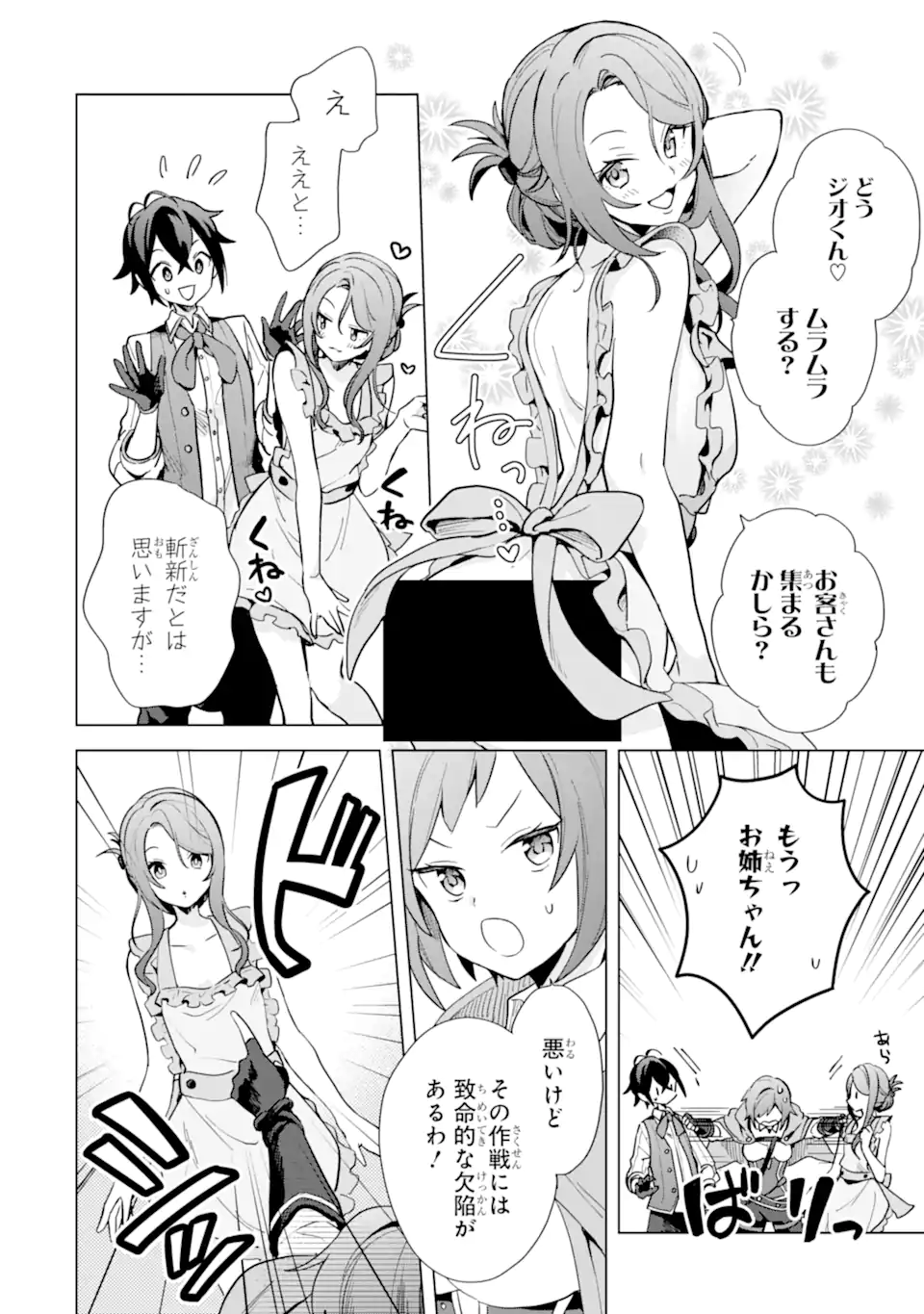 SAIBAI CHEAT DE SAIKYOU SAIEN - E, TADA NO KATEI SAIENDESU KEDO? - raw - Chapter 3.1 - https://jpdd.ccdd.to/JPDD/saibaicheatdesaikyousaienetadanokateisaiendesukedo/257018/ynvza2c2ey5.png