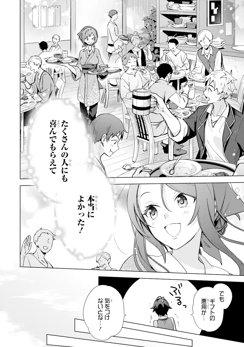 SAIBAI CHEAT DE SAIKYOU SAIEN - E, TADA NO KATEI SAIENDESU KEDO? - raw - Chapter 3.3 - https://jpdd.ccdd.to/JPDD/saibaicheatdesaikyousaienetadanokateisaiendesukedo/257020/0yrb4qlstoa.png