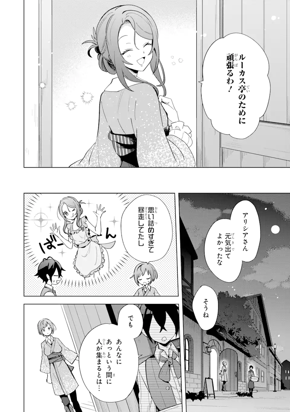 SAIBAI CHEAT DE SAIKYOU SAIEN - E, TADA NO KATEI SAIENDESU KEDO? - raw - Chapter 3.3 - https://jpdd.ccdd.to/JPDD/saibaicheatdesaikyousaienetadanokateisaiendesukedo/257020/41igffp3myp.png