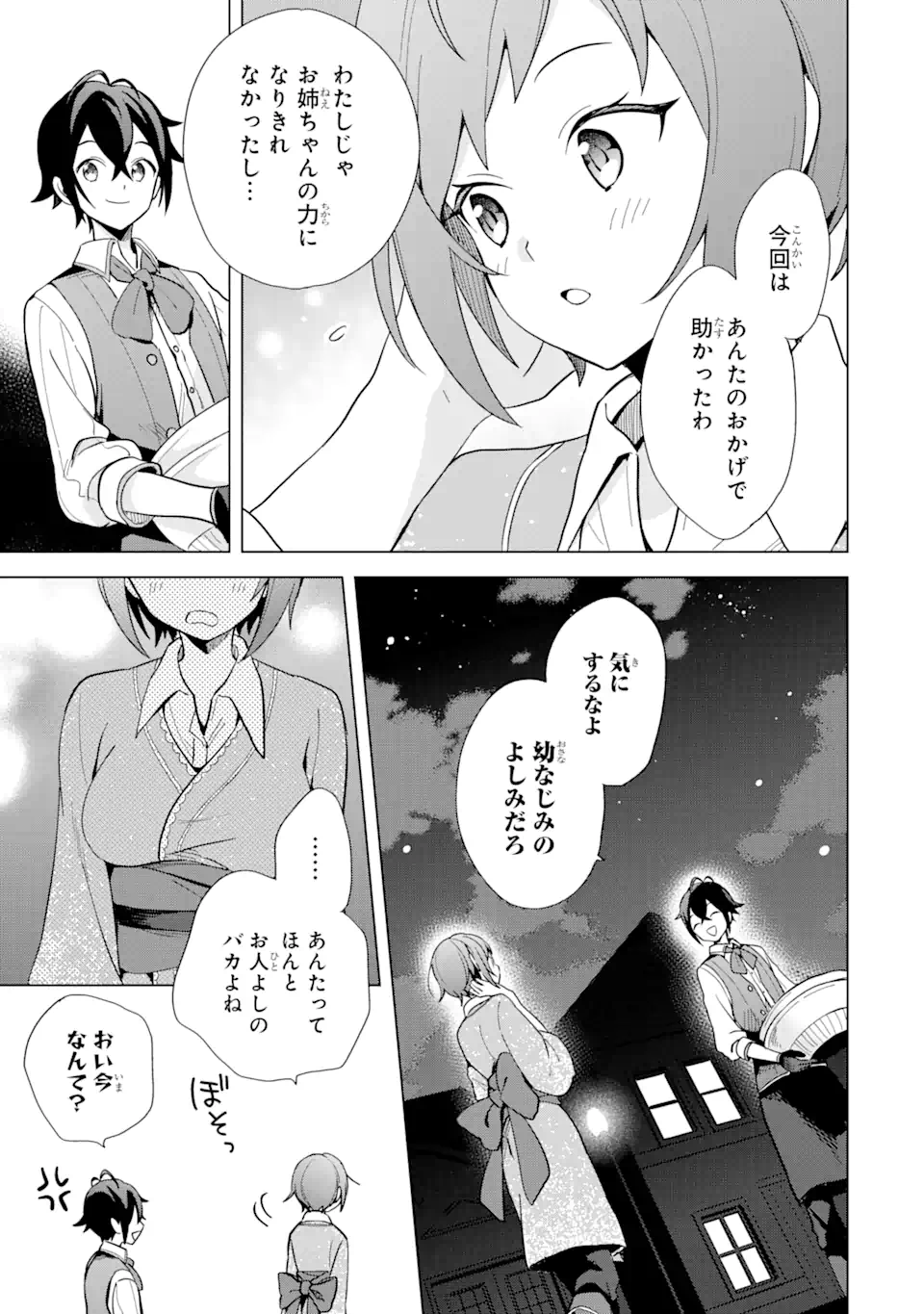 SAIBAI CHEAT DE SAIKYOU SAIEN - E, TADA NO KATEI SAIENDESU KEDO? - raw - Chapter 3.3 - https://jpdd.ccdd.to/JPDD/saibaicheatdesaikyousaienetadanokateisaiendesukedo/257020/gwrr3hh5334.png