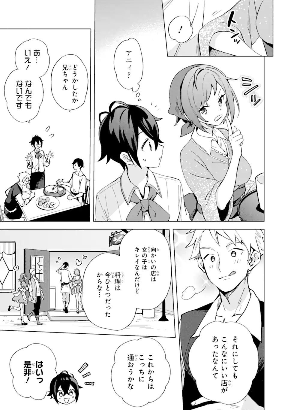 SAIBAI CHEAT DE SAIKYOU SAIEN - E, TADA NO KATEI SAIENDESU KEDO? - raw - Chapter 3.3 - https://jpdd.ccdd.to/JPDD/saibaicheatdesaikyousaienetadanokateisaiendesukedo/257020/i0i0wllmf35.png