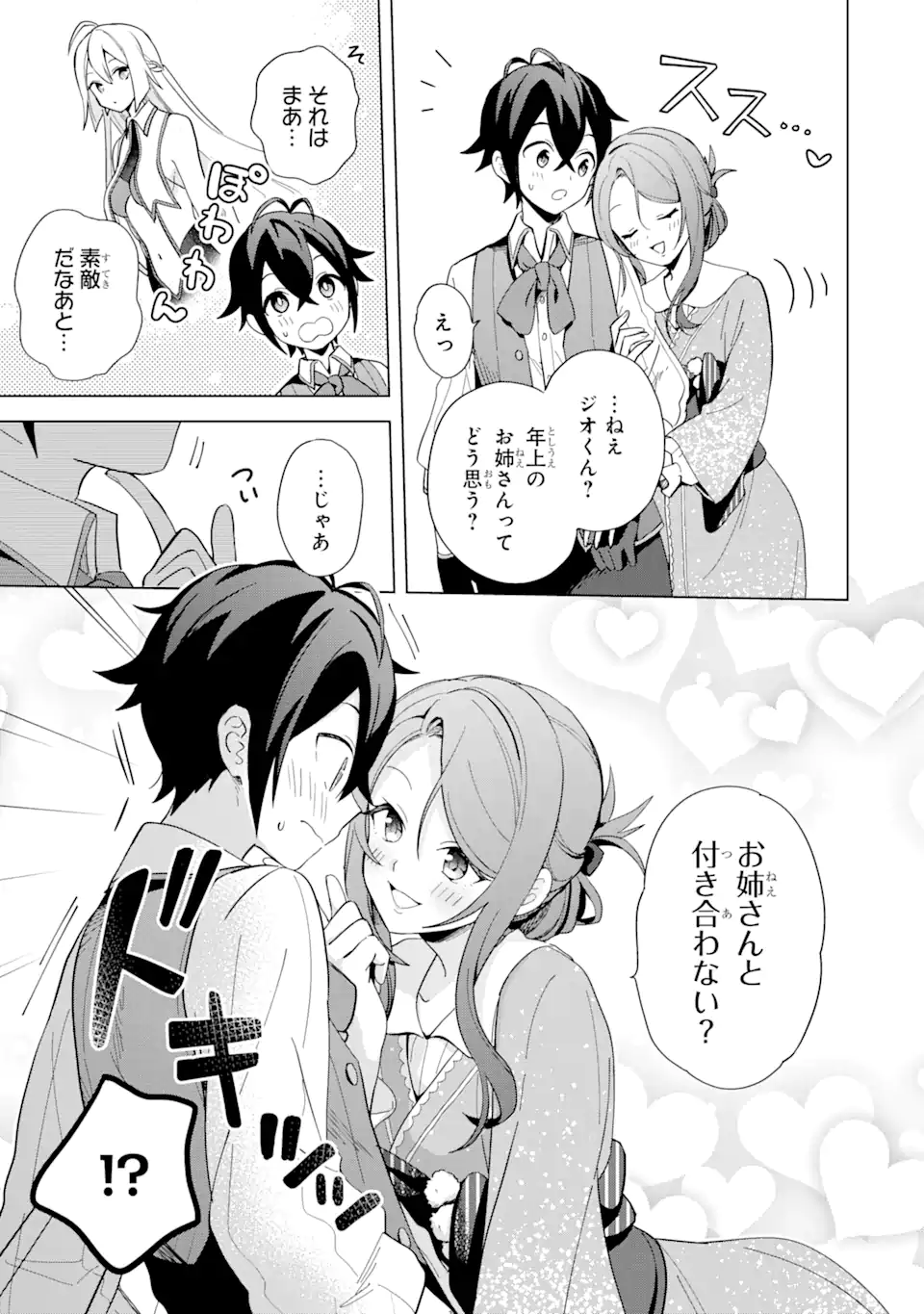 SAIBAI CHEAT DE SAIKYOU SAIEN - E, TADA NO KATEI SAIENDESU KEDO? - raw - Chapter 3.3 - https://jpdd.ccdd.to/JPDD/saibaicheatdesaikyousaienetadanokateisaiendesukedo/257020/jdz354lkqcj.png