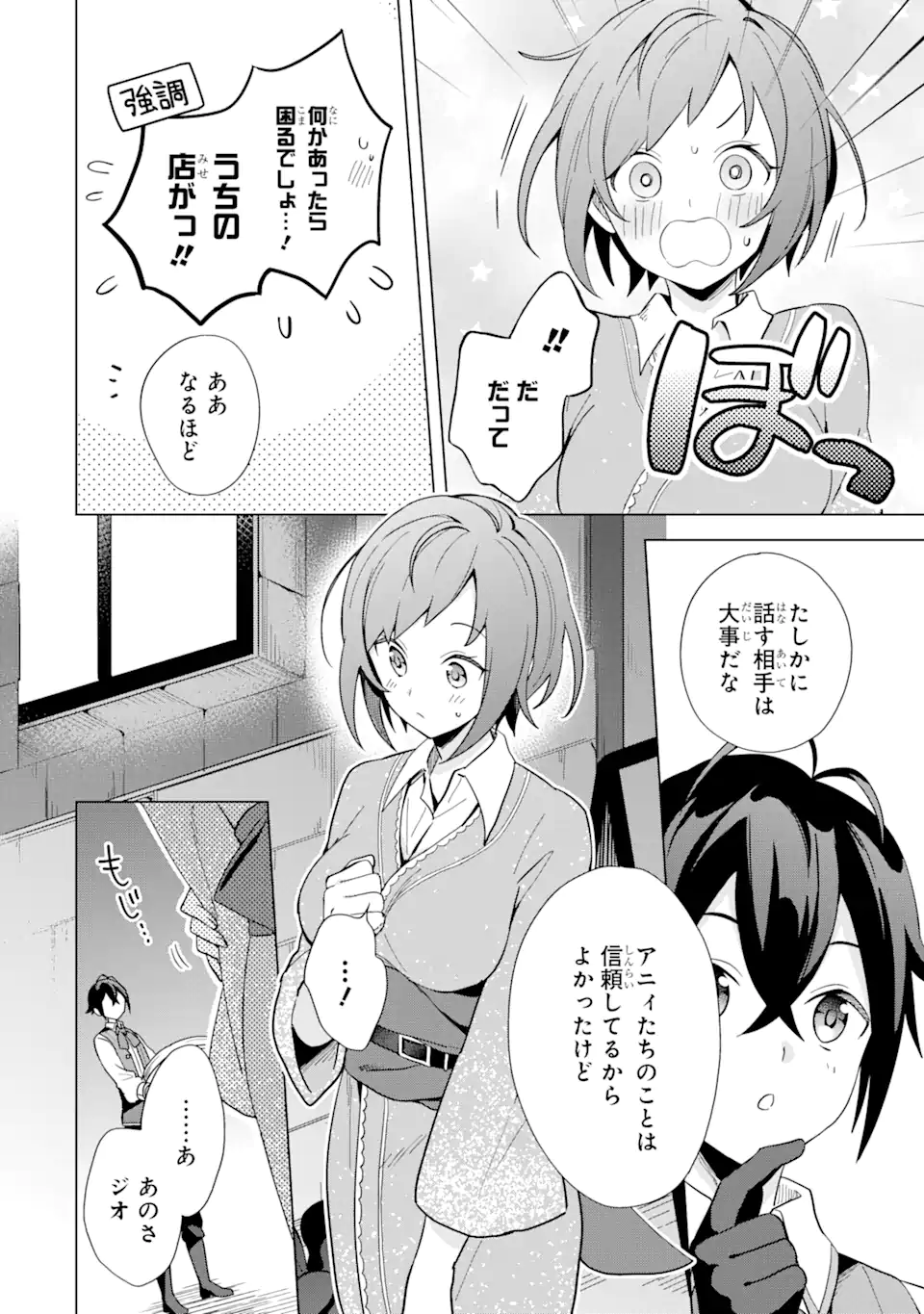 SAIBAI CHEAT DE SAIKYOU SAIEN - E, TADA NO KATEI SAIENDESU KEDO? - raw - Chapter 3.3 - https://jpdd.ccdd.to/JPDD/saibaicheatdesaikyousaienetadanokateisaiendesukedo/257020/juuqn1tub22.png