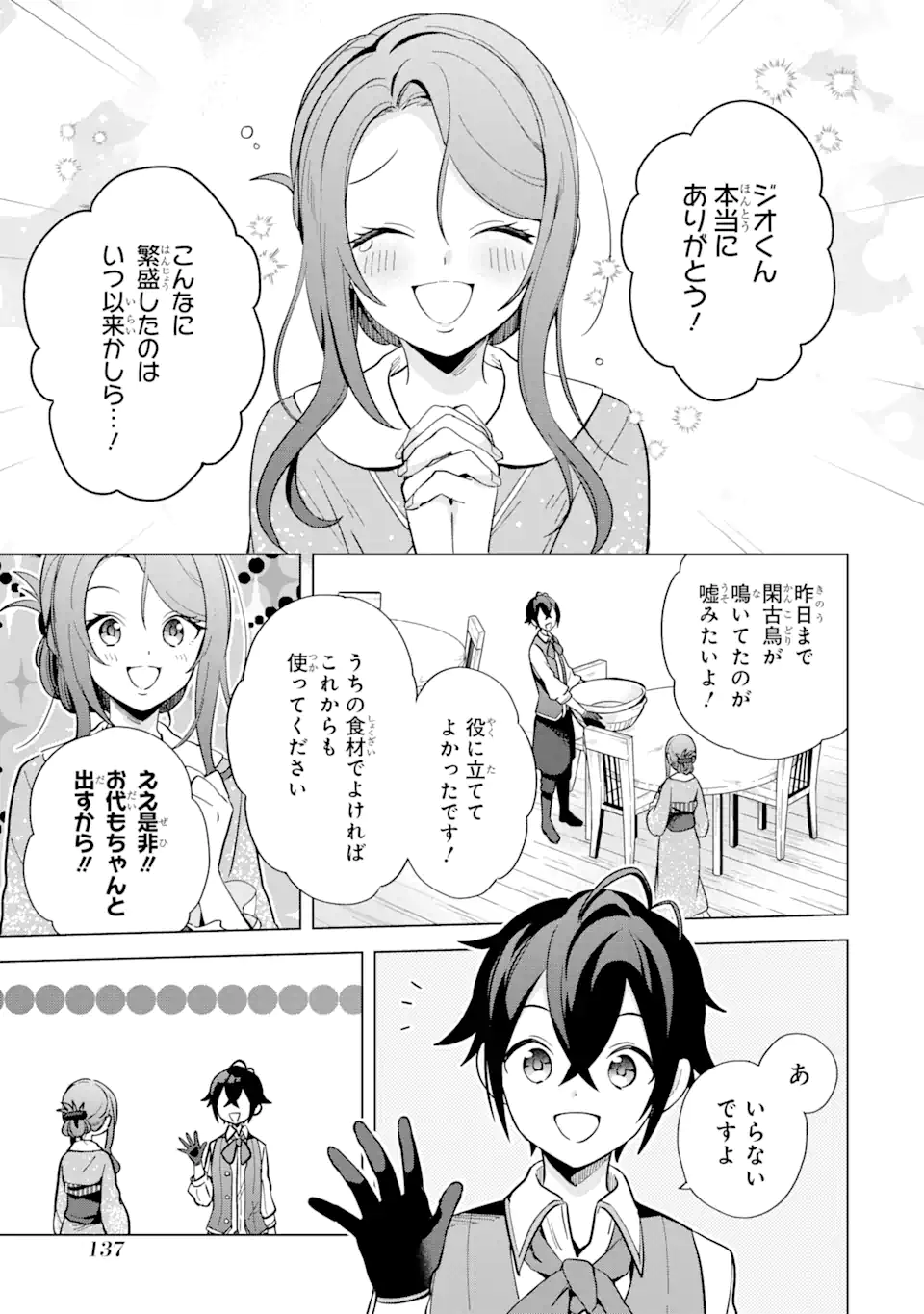 SAIBAI CHEAT DE SAIKYOU SAIEN - E, TADA NO KATEI SAIENDESU KEDO? - raw - Chapter 3.3 - https://jpdd.ccdd.to/JPDD/saibaicheatdesaikyousaienetadanokateisaiendesukedo/257020/lqvj0zowzvc.png