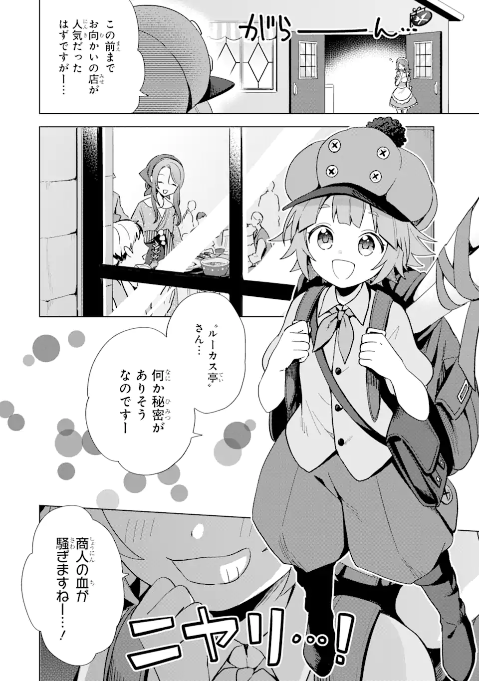 SAIBAI CHEAT DE SAIKYOU SAIEN - E, TADA NO KATEI SAIENDESU KEDO? - raw - Chapter 3.3 - https://jpdd.ccdd.to/JPDD/saibaicheatdesaikyousaienetadanokateisaiendesukedo/257020/o0mevnfkl3f.png
