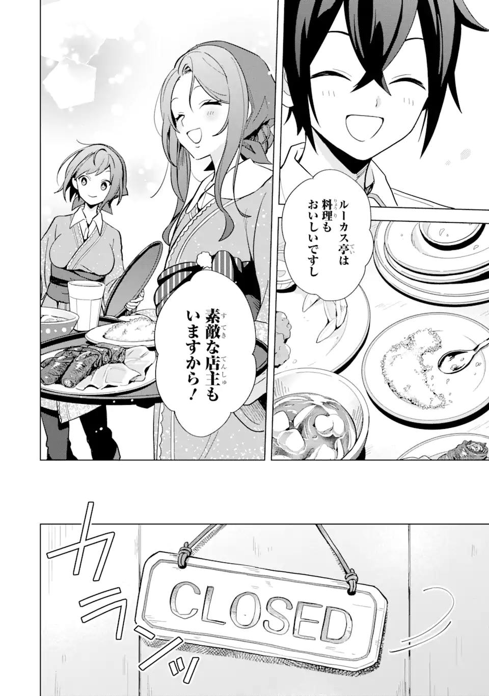 SAIBAI CHEAT DE SAIKYOU SAIEN - E, TADA NO KATEI SAIENDESU KEDO? - raw - Chapter 3.3 - https://jpdd.ccdd.to/JPDD/saibaicheatdesaikyousaienetadanokateisaiendesukedo/257020/otgnobrae4o.png