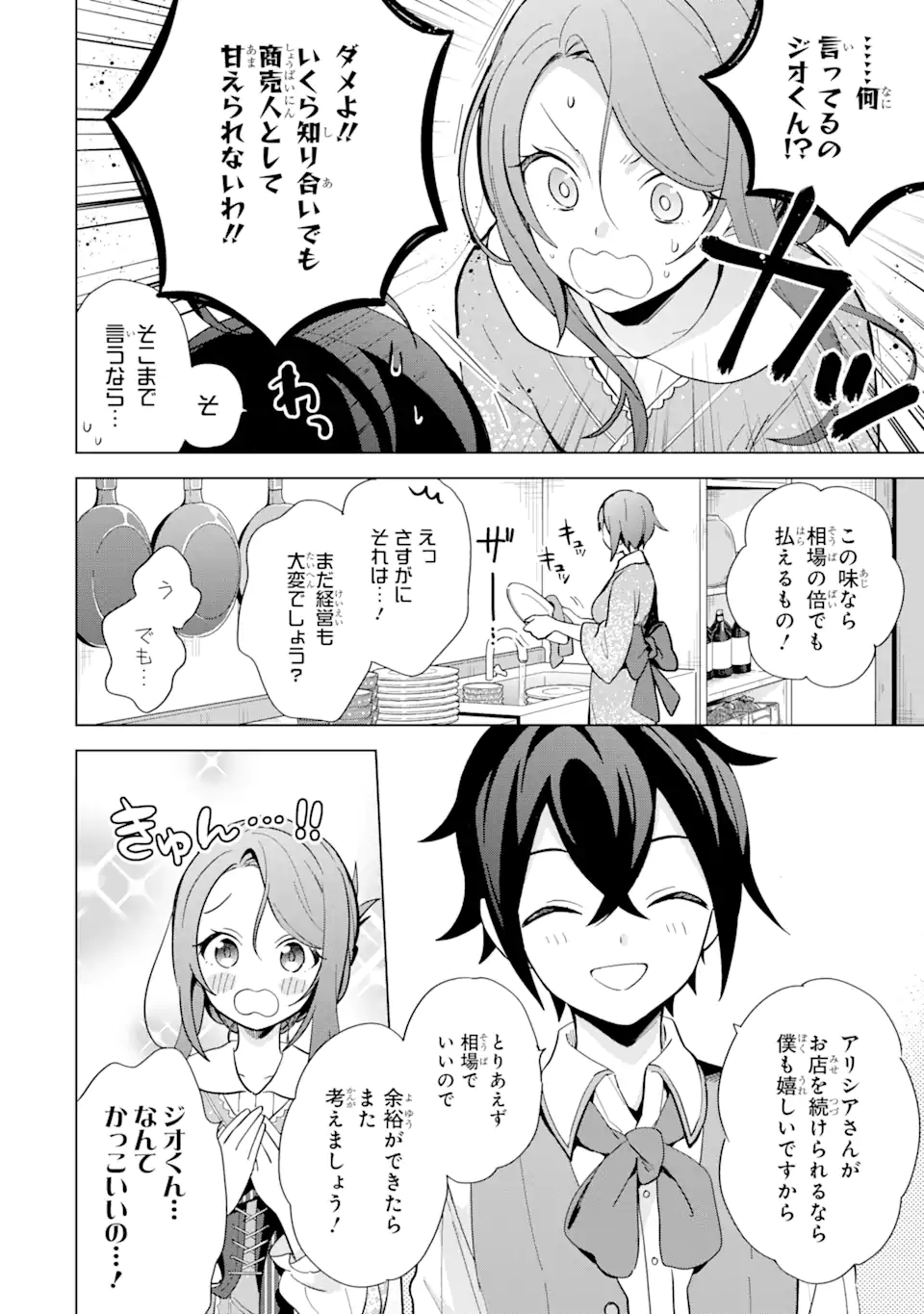 SAIBAI CHEAT DE SAIKYOU SAIEN - E, TADA NO KATEI SAIENDESU KEDO? - raw - Chapter 3.3 - https://jpdd.ccdd.to/JPDD/saibaicheatdesaikyousaienetadanokateisaiendesukedo/257020/puj2zu320vy.png