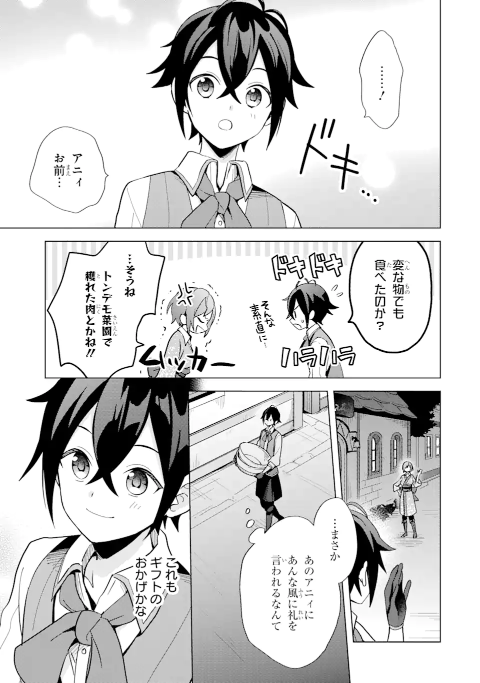 SAIBAI CHEAT DE SAIKYOU SAIEN - E, TADA NO KATEI SAIENDESU KEDO? - raw - Chapter 3.3 - https://jpdd.ccdd.to/JPDD/saibaicheatdesaikyousaienetadanokateisaiendesukedo/257020/sfbdg1s4srb.png