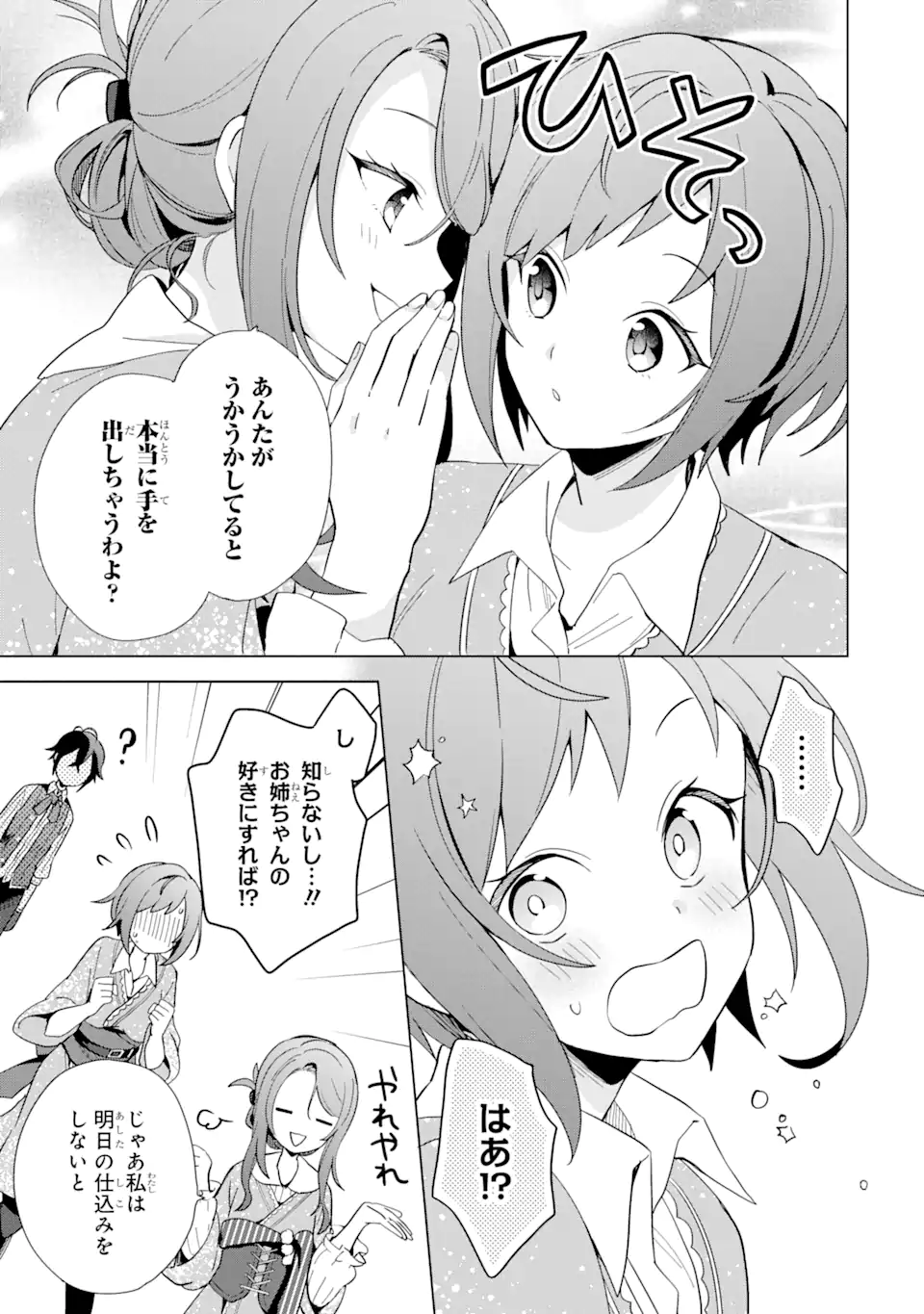 SAIBAI CHEAT DE SAIKYOU SAIEN - E, TADA NO KATEI SAIENDESU KEDO? - raw - Chapter 3.3 - https://jpdd.ccdd.to/JPDD/saibaicheatdesaikyousaienetadanokateisaiendesukedo/257020/vxbv3rm2ffw.png