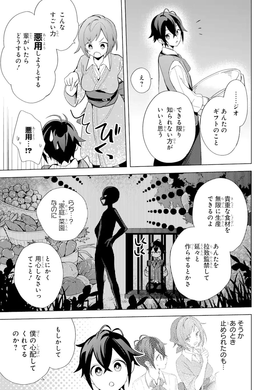SAIBAI CHEAT DE SAIKYOU SAIEN - E, TADA NO KATEI SAIENDESU KEDO? - raw - Chapter 3.3 - https://jpdd.ccdd.to/JPDD/saibaicheatdesaikyousaienetadanokateisaiendesukedo/257020/wa0vna2izsi.png