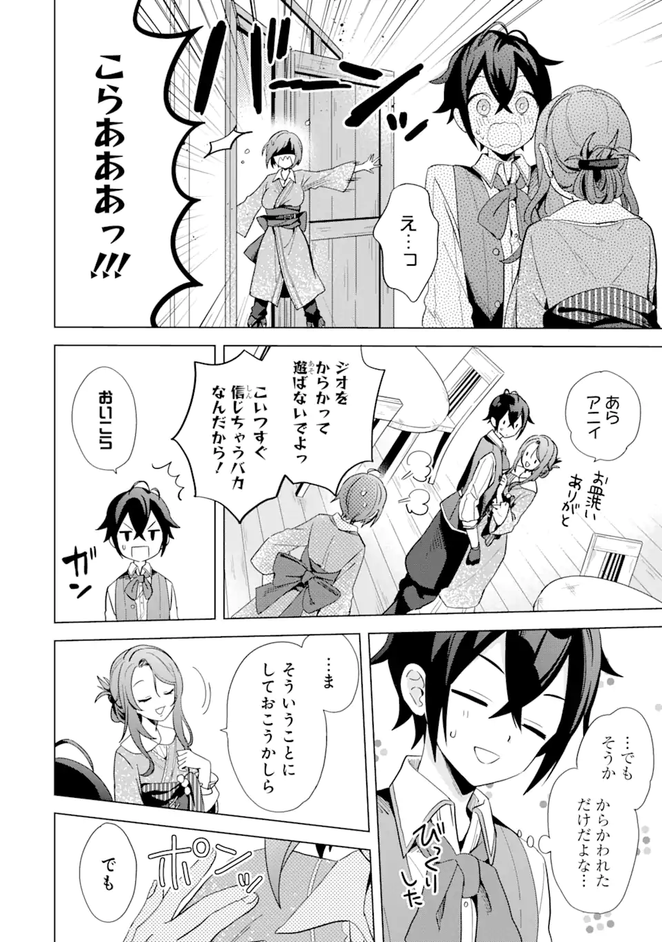 SAIBAI CHEAT DE SAIKYOU SAIEN - E, TADA NO KATEI SAIENDESU KEDO? - raw - Chapter 3.3 - https://jpdd.ccdd.to/JPDD/saibaicheatdesaikyousaienetadanokateisaiendesukedo/257020/wjqdbf1teta.png