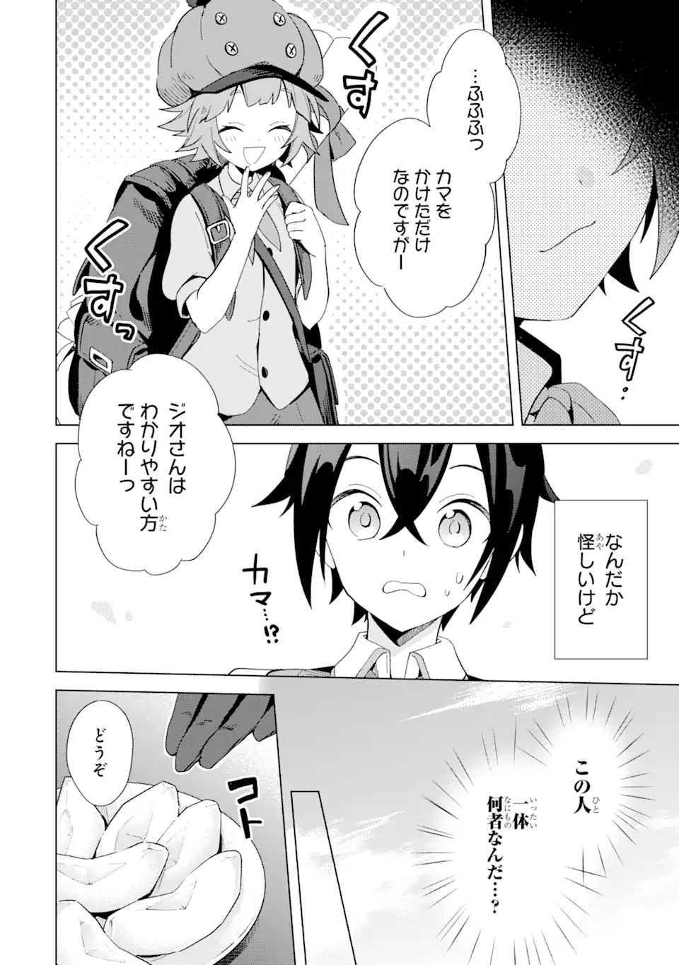 SAIBAI CHEAT DE SAIKYOU SAIEN - E, TADA NO KATEI SAIENDESU KEDO? - raw - Chapter 4.1 - https://jpdd.ccdd.to/JPDD/saibaicheatdesaikyousaienetadanokateisaiendesukedo/257021/1cx2aazshjr.png