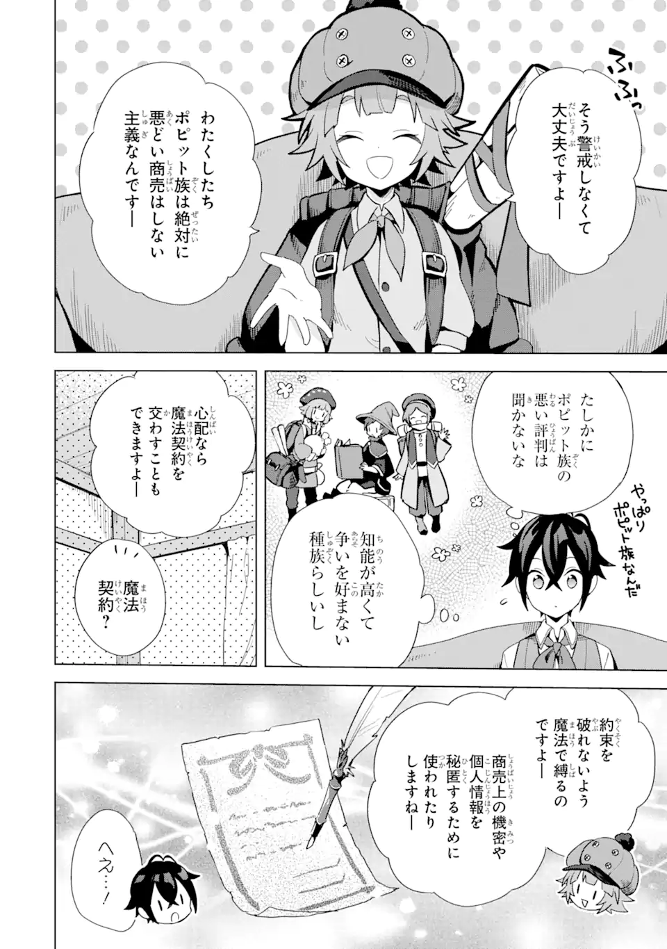 SAIBAI CHEAT DE SAIKYOU SAIEN - E, TADA NO KATEI SAIENDESU KEDO? - raw - Chapter 4.1 - https://jpdd.ccdd.to/JPDD/saibaicheatdesaikyousaienetadanokateisaiendesukedo/257021/5oah0spthw3.png
