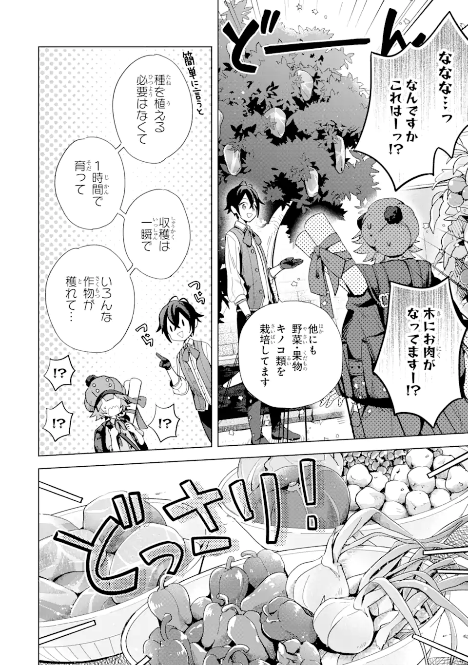 SAIBAI CHEAT DE SAIKYOU SAIEN - E, TADA NO KATEI SAIENDESU KEDO? - raw - Chapter 4.1 - https://jpdd.ccdd.to/JPDD/saibaicheatdesaikyousaienetadanokateisaiendesukedo/257021/bzxuwvwql32.png