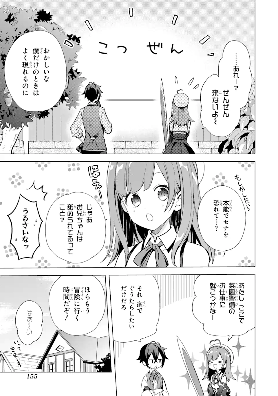 SAIBAI CHEAT DE SAIKYOU SAIEN - E, TADA NO KATEI SAIENDESU KEDO? - raw - Chapter 4.1 - https://jpdd.ccdd.to/JPDD/saibaicheatdesaikyousaienetadanokateisaiendesukedo/257021/cflpxh0lsyb.png