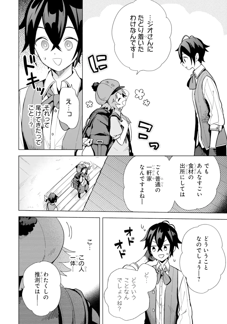 SAIBAI CHEAT DE SAIKYOU SAIEN - E, TADA NO KATEI SAIENDESU KEDO? - raw - Chapter 4.1 - https://jpdd.ccdd.to/JPDD/saibaicheatdesaikyousaienetadanokateisaiendesukedo/257021/csluhenhdlx.png
