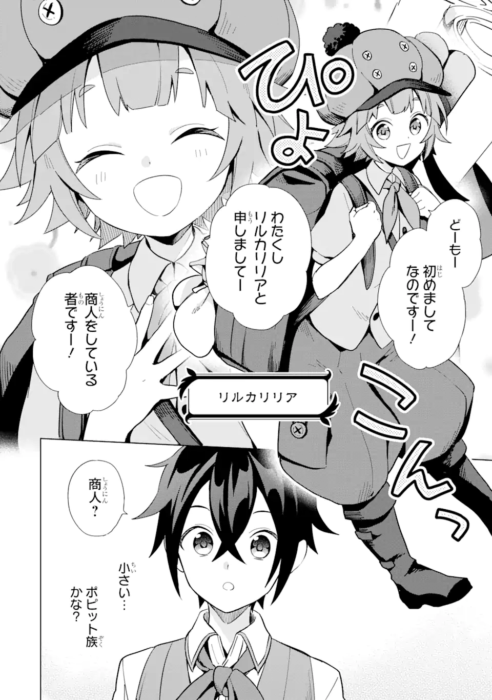 SAIBAI CHEAT DE SAIKYOU SAIEN - E, TADA NO KATEI SAIENDESU KEDO? - raw - Chapter 4.1 - https://jpdd.ccdd.to/JPDD/saibaicheatdesaikyousaienetadanokateisaiendesukedo/257021/e13elv52rsd.png