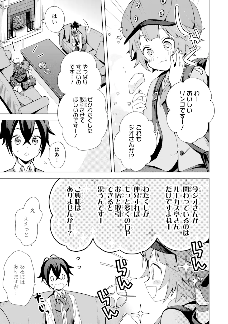 SAIBAI CHEAT DE SAIKYOU SAIEN - E, TADA NO KATEI SAIENDESU KEDO? - raw - Chapter 4.1 - https://jpdd.ccdd.to/JPDD/saibaicheatdesaikyousaienetadanokateisaiendesukedo/257021/ehbnowt2kkk.png