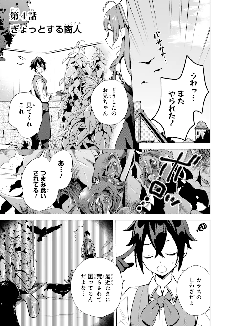 SAIBAI CHEAT DE SAIKYOU SAIEN - E, TADA NO KATEI SAIENDESU KEDO? - raw - Chapter 4.1 - https://jpdd.ccdd.to/JPDD/saibaicheatdesaikyousaienetadanokateisaiendesukedo/257021/jnngabz40fg.png