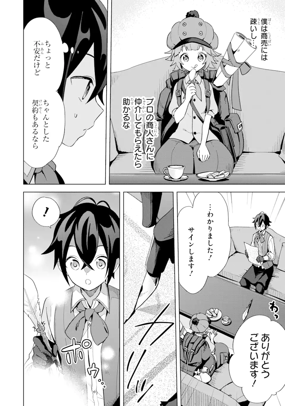 SAIBAI CHEAT DE SAIKYOU SAIEN - E, TADA NO KATEI SAIENDESU KEDO? - raw - Chapter 4.1 - https://jpdd.ccdd.to/JPDD/saibaicheatdesaikyousaienetadanokateisaiendesukedo/257021/lpduyfaqev3.png