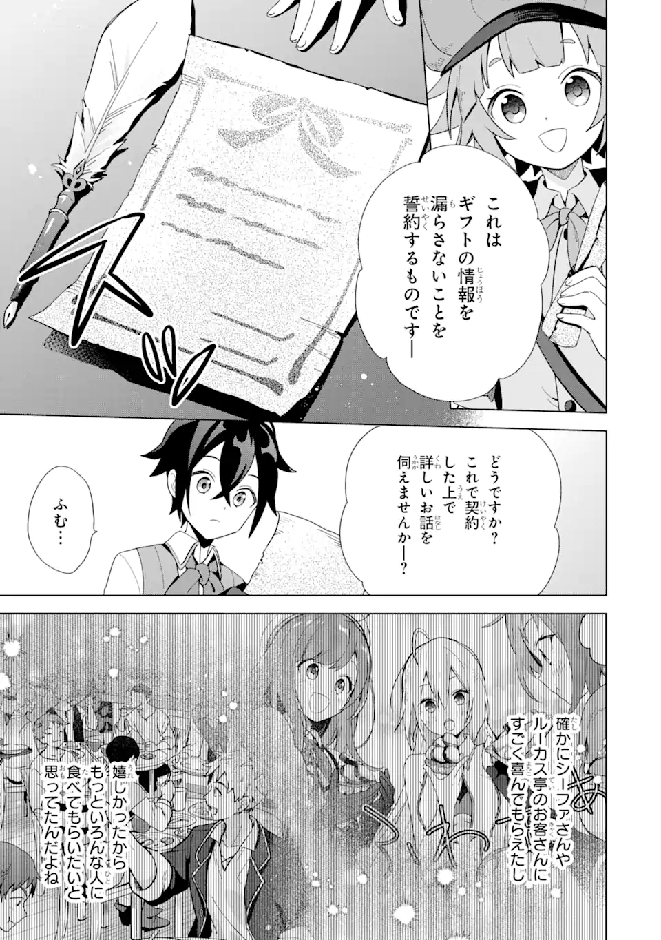 SAIBAI CHEAT DE SAIKYOU SAIEN - E, TADA NO KATEI SAIENDESU KEDO? - raw - Chapter 4.1 - https://jpdd.ccdd.to/JPDD/saibaicheatdesaikyousaienetadanokateisaiendesukedo/257021/nosmhuxlijp.png