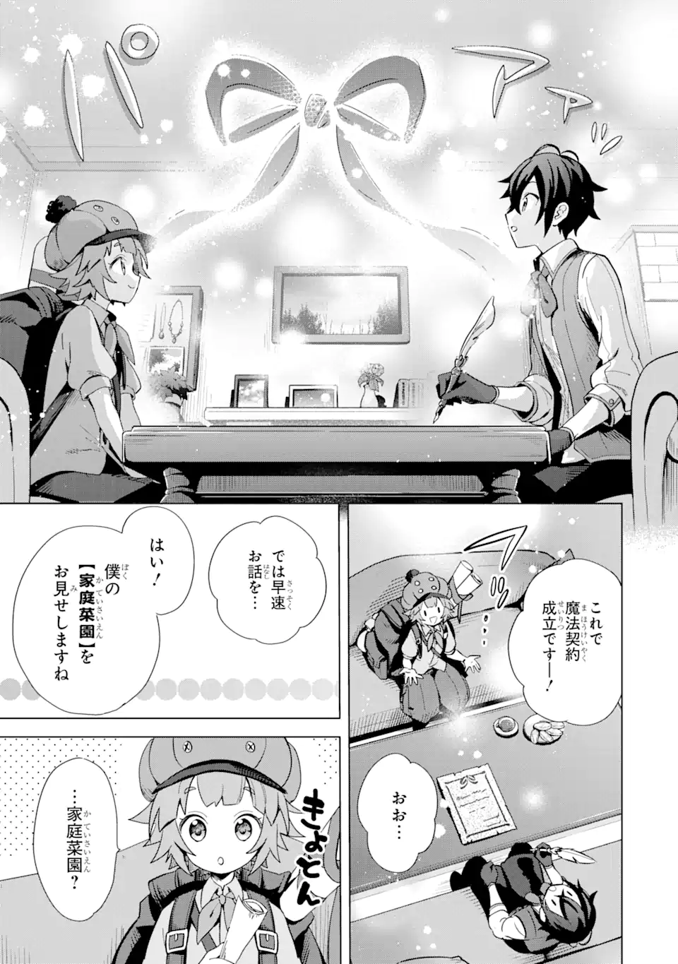 SAIBAI CHEAT DE SAIKYOU SAIEN - E, TADA NO KATEI SAIENDESU KEDO? - raw - Chapter 4.1 - https://jpdd.ccdd.to/JPDD/saibaicheatdesaikyousaienetadanokateisaiendesukedo/257021/olbznuz4nkc.png