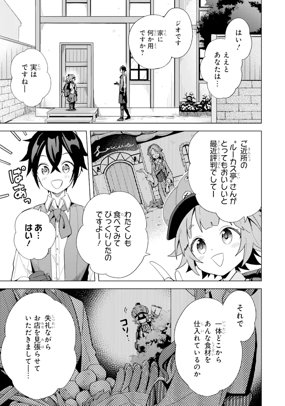SAIBAI CHEAT DE SAIKYOU SAIEN - E, TADA NO KATEI SAIENDESU KEDO? - raw - Chapter 4.1 - https://jpdd.ccdd.to/JPDD/saibaicheatdesaikyousaienetadanokateisaiendesukedo/257021/qzrm0l3l4ms.png