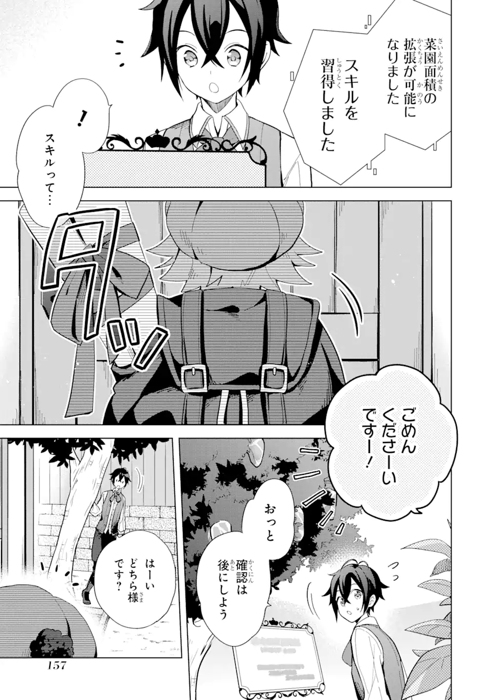 SAIBAI CHEAT DE SAIKYOU SAIEN - E, TADA NO KATEI SAIENDESU KEDO? - raw - Chapter 4.1 - https://jpdd.ccdd.to/JPDD/saibaicheatdesaikyousaienetadanokateisaiendesukedo/257021/rslajepoczx.png