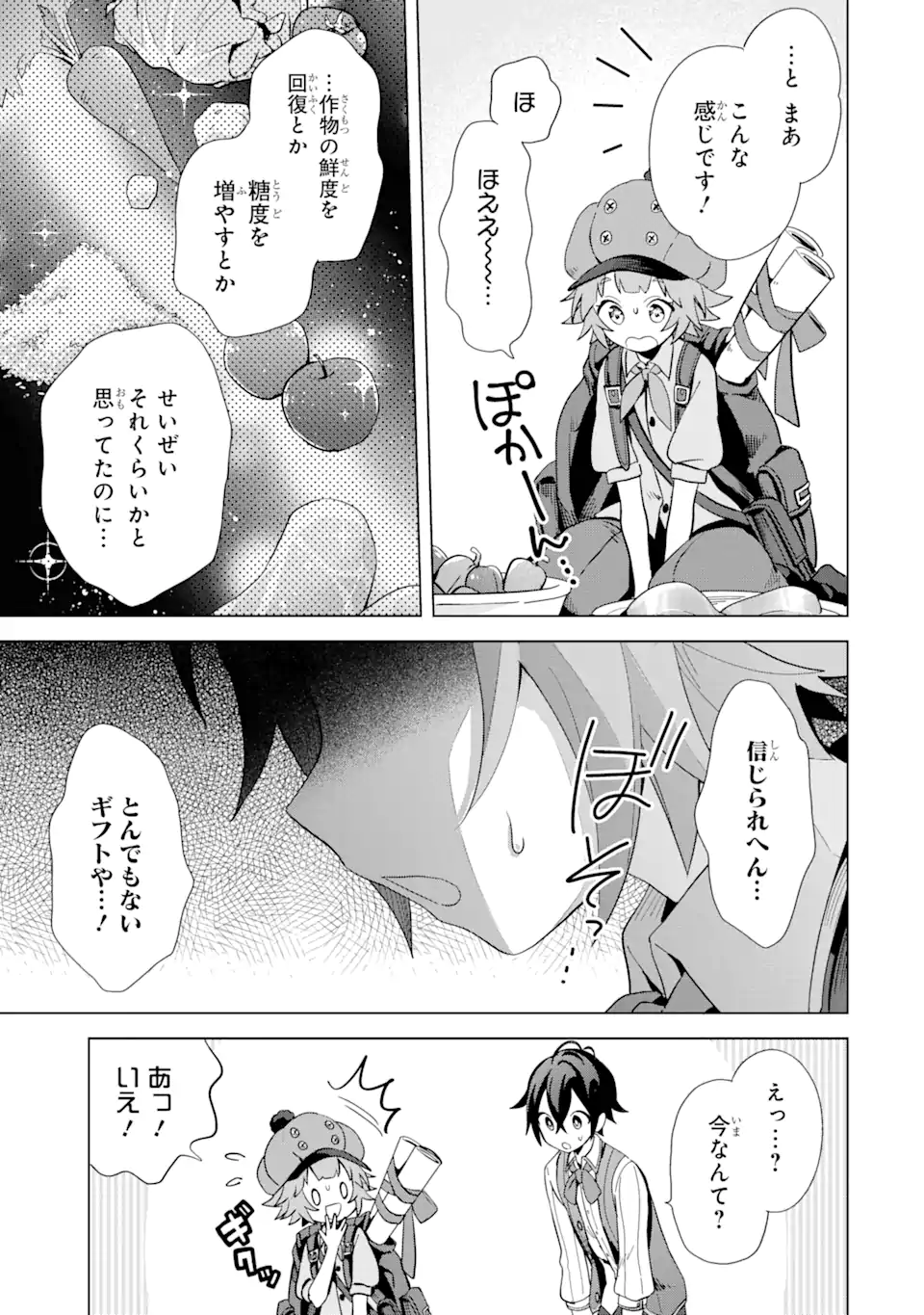 SAIBAI CHEAT DE SAIKYOU SAIEN - E, TADA NO KATEI SAIENDESU KEDO? - raw - Chapter 4.1 - https://jpdd.ccdd.to/JPDD/saibaicheatdesaikyousaienetadanokateisaiendesukedo/257021/tbog04wm21q.png