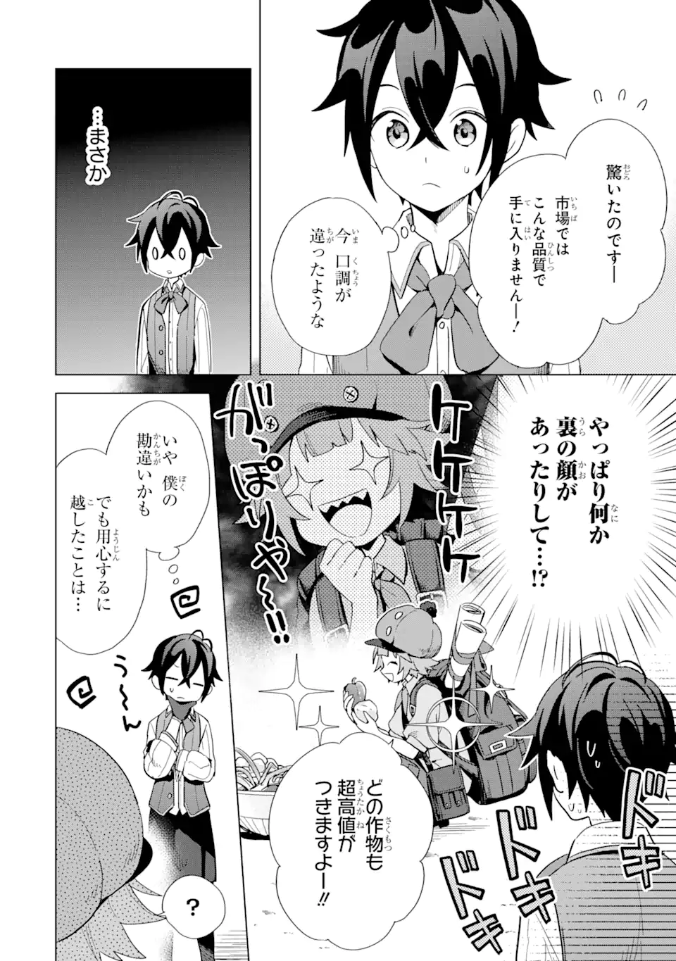 SAIBAI CHEAT DE SAIKYOU SAIEN - E, TADA NO KATEI SAIENDESU KEDO? - raw - Chapter 4.1 - https://jpdd.ccdd.to/JPDD/saibaicheatdesaikyousaienetadanokateisaiendesukedo/257021/thxworie4vg.png