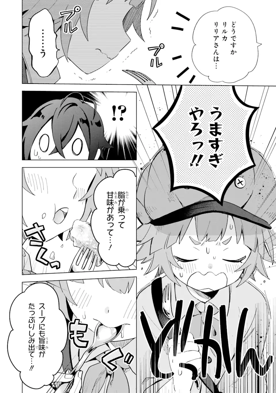 SAIBAI CHEAT DE SAIKYOU SAIEN - E, TADA NO KATEI SAIENDESU KEDO? - raw - Chapter 4.2 - https://jpdd.ccdd.to/JPDD/saibaicheatdesaikyousaienetadanokateisaiendesukedo/257022/1yjttxpobub.png