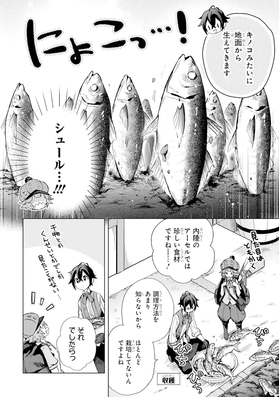 SAIBAI CHEAT DE SAIKYOU SAIEN - E, TADA NO KATEI SAIENDESU KEDO? - raw - Chapter 4.2 - https://jpdd.ccdd.to/JPDD/saibaicheatdesaikyousaienetadanokateisaiendesukedo/257022/dw0lnvzie11.png