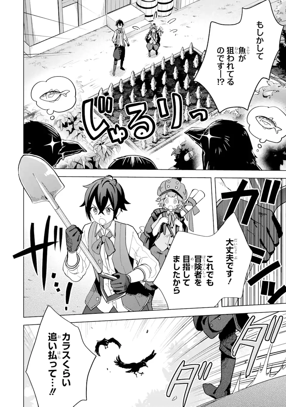 SAIBAI CHEAT DE SAIKYOU SAIEN - E, TADA NO KATEI SAIENDESU KEDO? - raw - Chapter 4.2 - https://jpdd.ccdd.to/JPDD/saibaicheatdesaikyousaienetadanokateisaiendesukedo/257022/fvalxhuu1wd.png