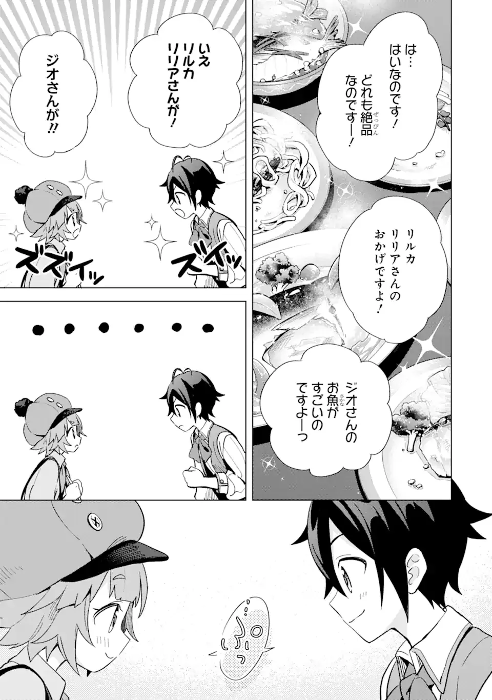SAIBAI CHEAT DE SAIKYOU SAIEN - E, TADA NO KATEI SAIENDESU KEDO? - raw - Chapter 4.2 - https://jpdd.ccdd.to/JPDD/saibaicheatdesaikyousaienetadanokateisaiendesukedo/257022/i3q3bej2kin.png