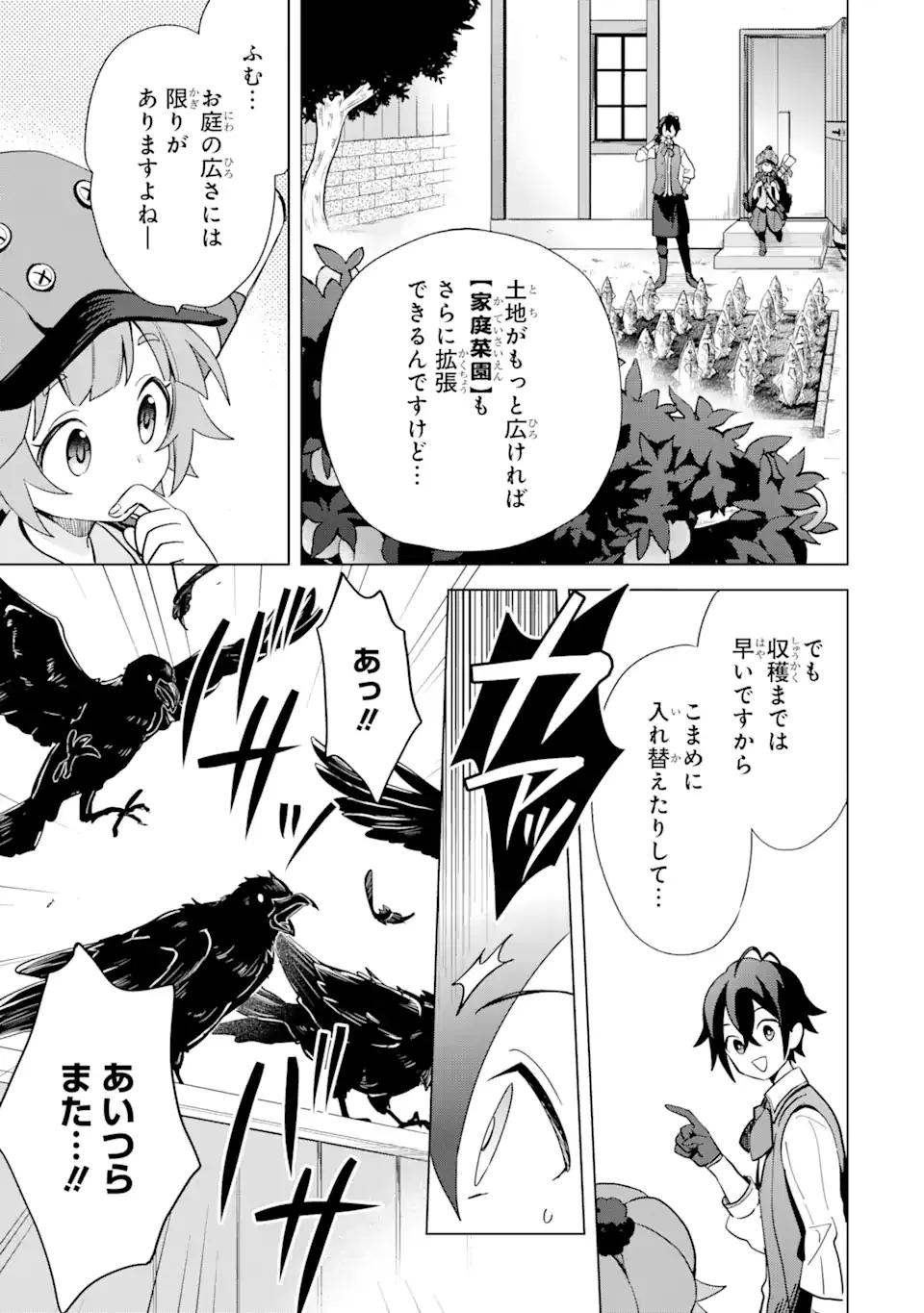 SAIBAI CHEAT DE SAIKYOU SAIEN - E, TADA NO KATEI SAIENDESU KEDO? - raw - Chapter 4.2 - https://jpdd.ccdd.to/JPDD/saibaicheatdesaikyousaienetadanokateisaiendesukedo/257022/ltjk5fz4okm.png